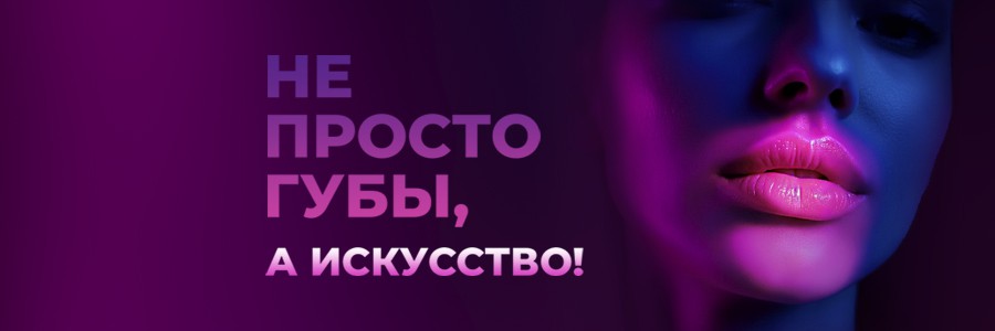 Деликатный объём губ в «МедикСити» Деликатный объём губ в «МедикСити»